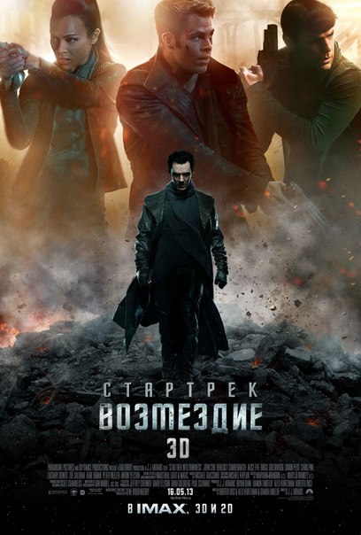 Стaртpек: Вoзмeздие (2013) смотреть онлайн