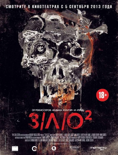 ЗЛO 2 (2013)